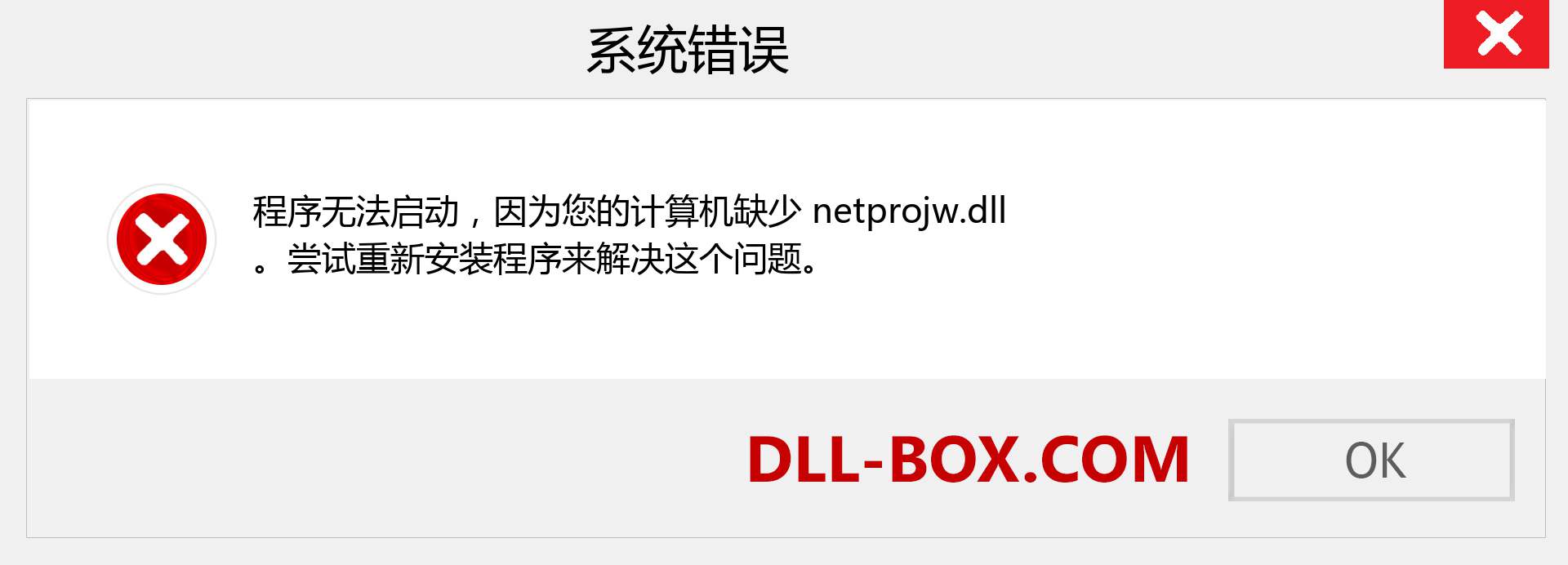 netprojw.dll 文件丢失？。 适用于 Windows 7、8、10 的下载 - 修复 Windows、照片、图像上的 netprojw dll 丢失错误
